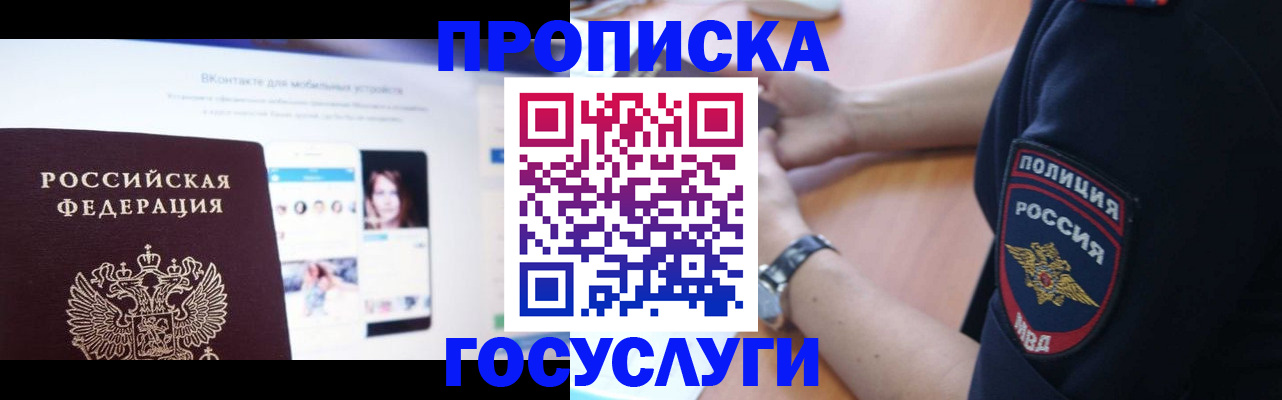 прописка для кредита в Волосово