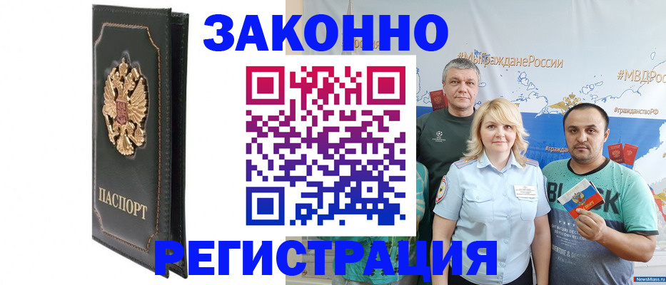 прописка законно в Волосово
