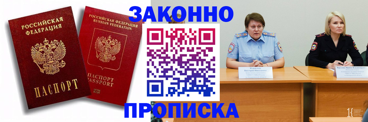 прописка для кредита в Волосово